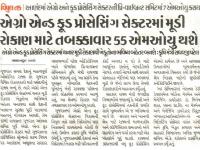 એગ્રો એન્ડ ફૂડ પ્રોસેસિંગ સેકટરમાં મૂડી રોકાણ માટે તબક્કાવાર 55 એમઓયુ થશે