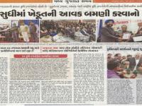 ૨૦૨૨ સુધીમાં ખેડૂતની આવક બમણી કરવાનો નિર્ધાર
