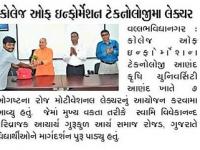 કોલેજ ઓફ ઇન્ફોર્મેશન ટેક્નોલોજીમા લેકચર