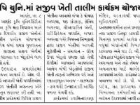 કૃષિ યુનિ માં સજીવ ખેતી તાલીમ કાર્યક્રમ યોજાયો