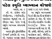 આણંદ કૃષિ યુનિ માં ડો દિવાકર પટેલ સ્મૃતિ વ્યાખ્યાન યોજાશે