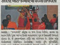 કોલેજ ઓફ એ.આઈ.ટી., આ.કૃ.યુ., આણંદ ખાતે જન્માષ્ટમી પર્વની ઊજવણી