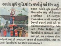 આણંદ કૃષિ યુનિ.માં જન્માષ્ટમીનું પર્વ ઊજવાયું