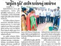બં.અ. કૃષિ મહાવિદ્યાલય આણંદ ખાતે પાંચ દિવસ 'પ્રાકૃતિક કૃષિ' તાલીમ કાર્યક્રમનું આયોજન