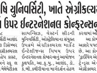 આણંદ કૃષિ યુનિવર્સિટી, ખાતે એગ્રીકલ્ચરલ માર્કેટ ઇન્ટેલીજન્સ ઉપર ઇન્ટરનેશનલ કોન્ફરન્સનું આયોજન