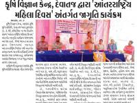 કૃષિ વિજ્ઞાન કેન્દ્ર, દેવાતજ દ્વારા 'આંતરરાષ્ટ્રિય મહિલા દિવસ' અંતર્ગત જાગૃતિ કાર્યક્રમ