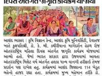 કૃષિ વિજ્ઞાન કેન્દ્ર, દેવાતજ દ્વારા મહિલા દિવસ અંતર્ગત જાગૃતિ કાર્યક્રમ યોજાયો