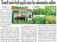 કૃષિ વિજ્ઞાન કેન્દ્ર - દેવાતજ દ્વારા ડાંગરના ધરુંવાડિયાની તૈયારી અને ખેતી પદ્ધતિ અંતર્ગત ઓનલાઇન તાલીમ