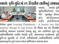 આણંદ કૃષિ યુનિ.માં ૨૧ દિવસીય તાલીમનું સમાપન