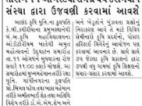 આણંદ કૃષિ મહાવિદ્યાલયના 75માં વર્ષ પ્રવેશે અમૃત મહોત્સવ ઉજવાશે