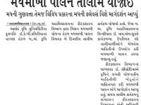 આણંદ ખાતે મિશન મધમાખી હેઠળ મધમાખી પાલન તાલીમ યોજાઇ