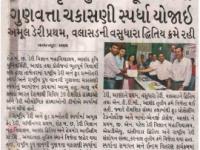 આણંદ કૃષિ યુનિ માં દૂધ વાનગી ગુણવત્તા ચકાસણી સ્પર્ધા યોજાઈ