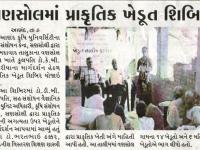 વણસોલમાં પ્રાકૃતિક ખેડૂત શિબિર