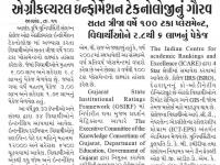 આણંદ કૃષિ યુનિ.ની કોલેજ ઓફ એગ્રીકલ્ચરલ ઇન્ફોર્મેશન ટેકનોલોજીનું ગૌરવ