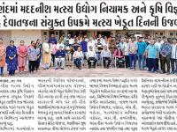 આણંદમાં મદદનીશ મત્સ્ય ઉદ્યોગ નિયામક અને કૃષિ વિજ્ઞાન કેન્દ્ર દેવાતજના સંયુક્ત ઉપક્રમે મત્સ્ય ખેડૂત દિનની ઉજવણી  