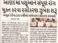 આણંદમાં પશુઓને સંપુણઁ રોગ મુક્ત કરવા રસીકરણ ઝુંબેશ શરૂ