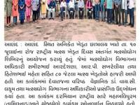 રાષ્ટ્રીય મત્સ્ય ખેડૂત દિવસ નિમિત્તે આણંદમાં શિબિર