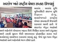 અરણેજ ખાતે રાષ્ટ્રીય પોષણ સપ્તાહ ઊજવાયું