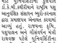 ગાયની નવી પ્રજાતિ ડગરી માટે કુલપતિને પ્રમાણપત્ર અપાયું