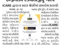 આણંદ: કોલેજ ઓફ એગ્રીકલ્ચરલ ઇન્ફોર્મેશન ટેક્નોલૉજીનું ગૌરવ