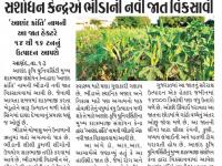 આણંદ કૃષિ યુનિવર્સિટીના શાકભાજી સંશોધન કેન્દ્રએ ભીંડાની નવી જાત વિકસાવી