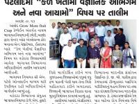 પેટલાદમાં "કેળ ખેતીમાં વૈજ્ઞાનિક અભિગમ અને નવા આયામો" વિષય પર તાલીમ