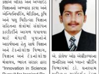આણંદ કૃષિ યુનિ.ના વિદ્યાર્થીની ઇન્સ્પાયર ફેલોશિપ માટે પસંદગી