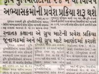 કૃષિ યુનિવર્સિટીઓમાં 24 મે થી વિવિધ અભ્યાસક્રમોની પ્રવેશ પ્રક્રિયા શરૂ થશે