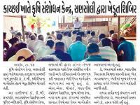 કાચ્છઈ ખાતે કૃષિ સંશોધન કેન્દ્ર, સણસોલી દ્વારા ખેડૂત શિબિર