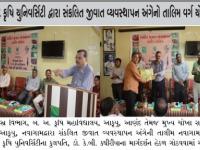 આણંદ કૃષિ યુનિવર્સિટી દ્વારા સંકલિત જીવાત વ્યવસ્થાપન અંગેનો તાલિમ વર્ગ યોજાયો 