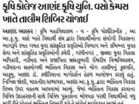 કૃષિ કોલેજ આણંદ કૃષિ યુનિ. વસો કેમ્પસ ખાતે તાલીમ શિબિર યોજાઈ