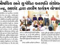 ઔષધિય અને સુગંધિત વનસ્પતિ સંશોધન કેન્દ્ર, આણંદ દ્વારા તાલીમ કાર્યક્રમ યોજાયો