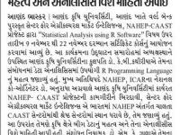 આણંદ કૃષિ યુનિ. ખાતે કૃષિ ક્ષેત્રે બીગ ડેટાનું મહત્વ અને એનાલીસીસ વિશે માહિતી  અપાઈ