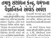 તમાકુ સંશોધન કેન્દ્ર, ધર્મજના વૈજ્ઞાનિકને એવોર્ડ અર્પણ