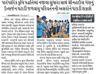  આણંદ કૃષિ યુનિ.માં ખેતીમાં ગ્રીન હાઉસ ગેસનું ઉત્પાદન ઘટાડવા અંગે સંશોધન 