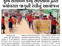 કૃષિ સંશોધન કેન્દ્ર સણસોલી દ્વારા પર્યાવરણ જાગૃતિ રેલીનું આયોજન