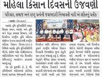 આણંદ કૃષિ યુનિવર્સિટીમાં રાષ્ટ્રીય મહિલા કિસાન દિવસની ઉજવણી