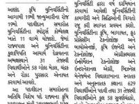 આણંદ કૃષિ યુનિ.નો 19મીએ પદવીદાન સમારોહ યોજાશે