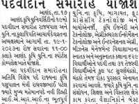 આણંદ કૃષિ યુનિવર્સિટીનો ૧૯મો પદવીદાન સમારોહ યોજાશે