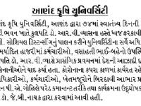 આણંદ કૃષિ યુનિવર્સિટી દ્વારા સ્વાતંત્ર્યદિન ની ઉજવણી