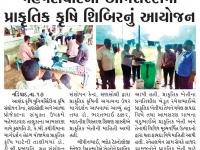 મહેમદાવાદના આમસરણમાં પ્રાકૃતિક કૃષિ શિબિરનું આયોજન