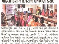 આ.કૃ.યુ. અરણેજના વિજ્ઞાન કેન્દ્ર દ્વારા મહિલા કિસાન દિવસની ઊજવણી કરાઇ
