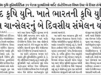 આણંદ કૃષિ યુનિ.ખાતે ભારતની કૃષિ યુનિ.ના વાઈસ ચાન્સેલરનું બે દિવસીય સંમેલન યોજાયું