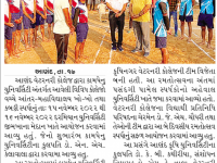 આણંદ ખાતે આંતર-મહાવિદ્યાલય રમતોત્સવ