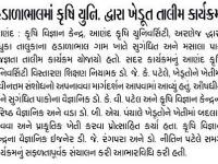 હડાળાભાલમાં કૃષિ યુનિ.દ્વારા ખેડૂત તાલીમ કાર્યક્રમ