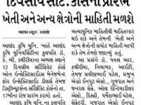 આણંદ કૃષિ યુનિવર્સિટીમાં 12 દિવસીય સર્ટીફીકેટ કોર્સનો પ્રારંભ