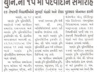 આણંદ કૃષિ યુનિવર્સીટી નો ૧૫મો પદવીદાન સમારંભ