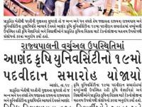 આણંદ કૃષિ યુનિવર્સિટીનો ૧૯મો પદવીદાન સમારોહ યોજાયો