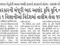 સરકારની મંજૂરી બાદ આણંદ કૃષિ યુનિ. ના ૧૧ વિજ્ઞાનીઓ વિદેશમાં તાલીમ લેવા જશે