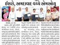 આણંદ એગ્રીકલ્ચરલ યુનિવર્સિટી અને ઈસરો, અમદાવાદ વચ્ચે એમઓયુ